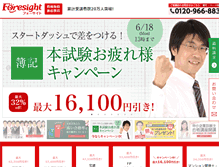 Tablet Screenshot of foresight.jp